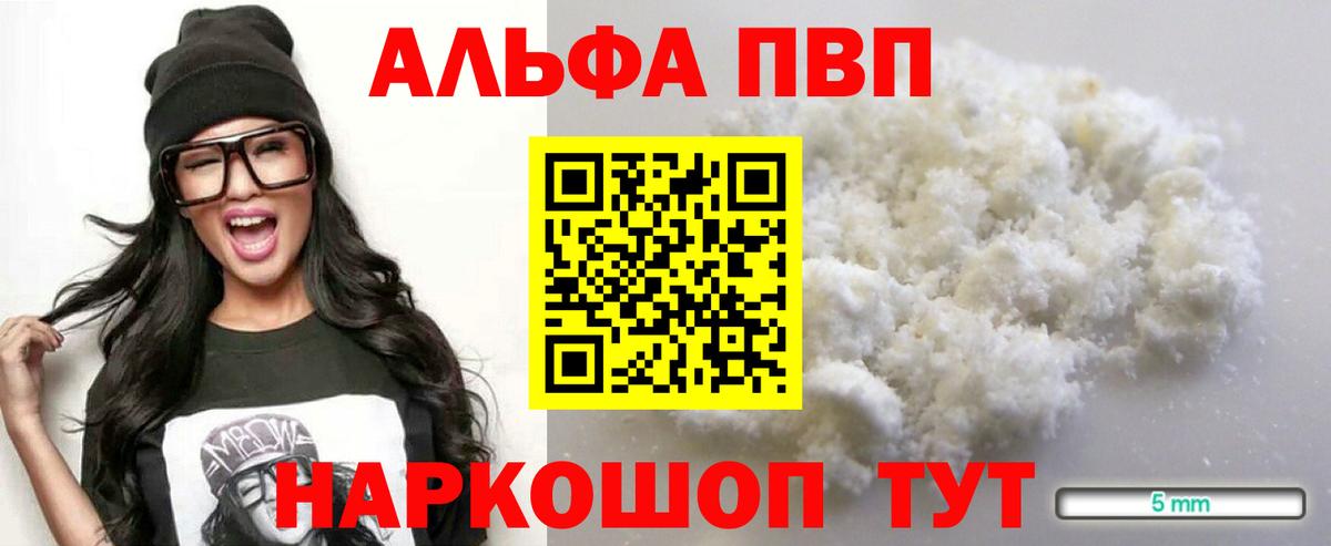 A PVP Соль Мыски