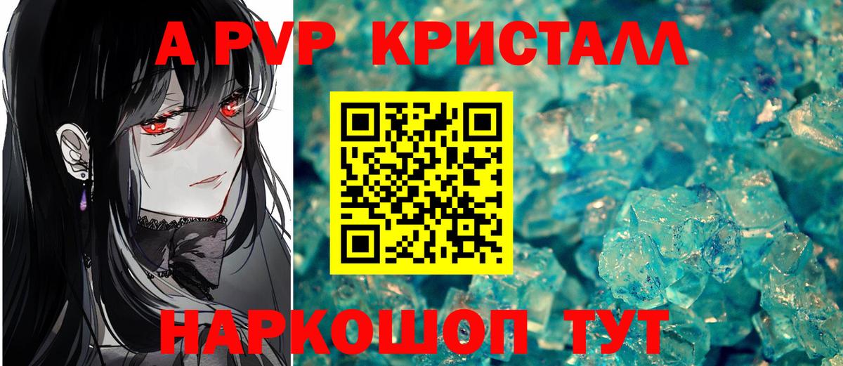 Мыски  A-PVP VHQ  APVP  A-PVP Crystall  Вход с VPN  А ПВП Соль 