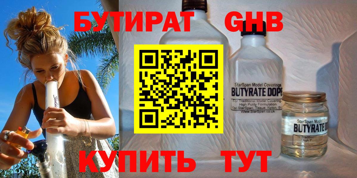 БУТИРАТ BDO Мыски