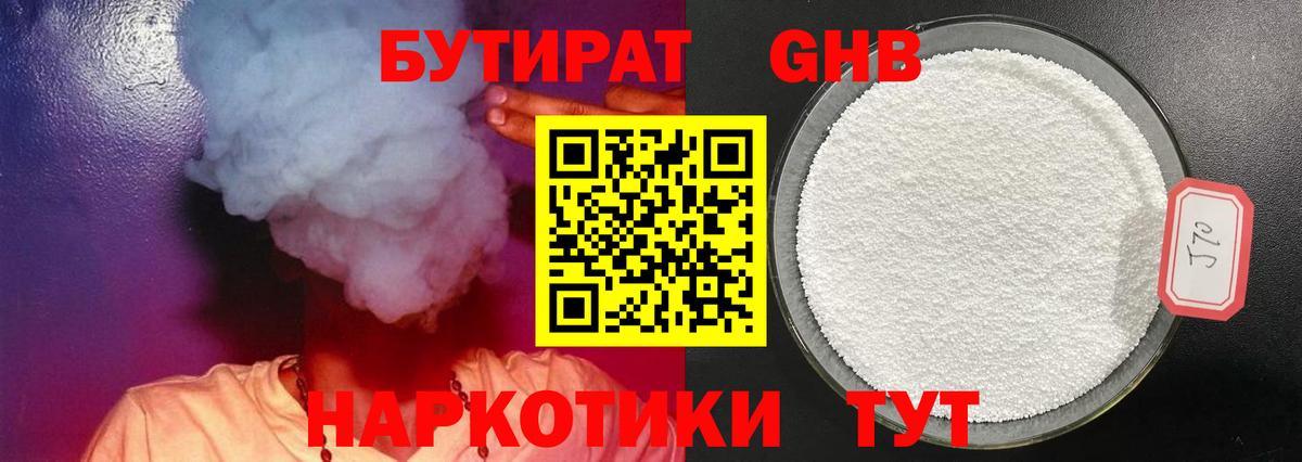 Бутират 99%  Вход с VPN  Мыски 