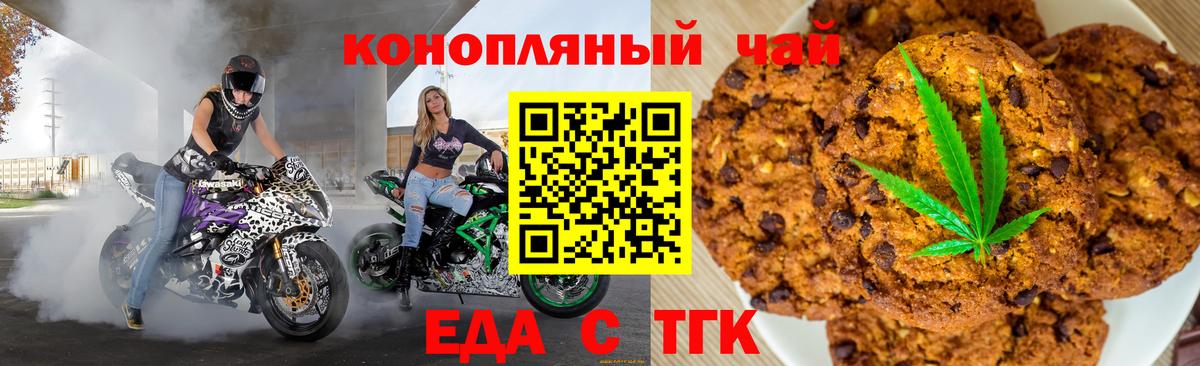Печенье с ТГК конопля Мыски