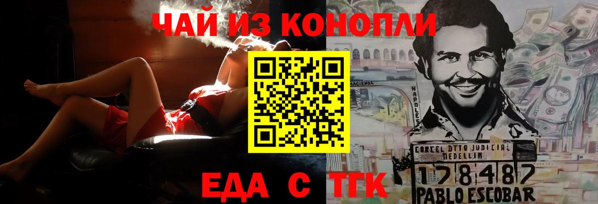 Еда ТГК марихуана  Вход с VPN  Мыски 
