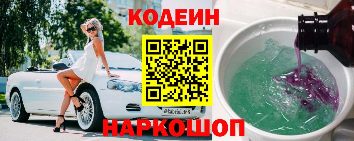 Мыски  Кодеиновый сироп Lean напиток Lean (лин)  Вход с VPN 