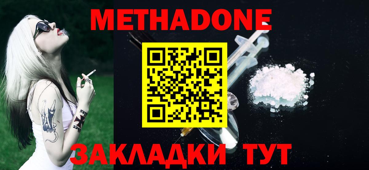 Метадон methadone Мыски